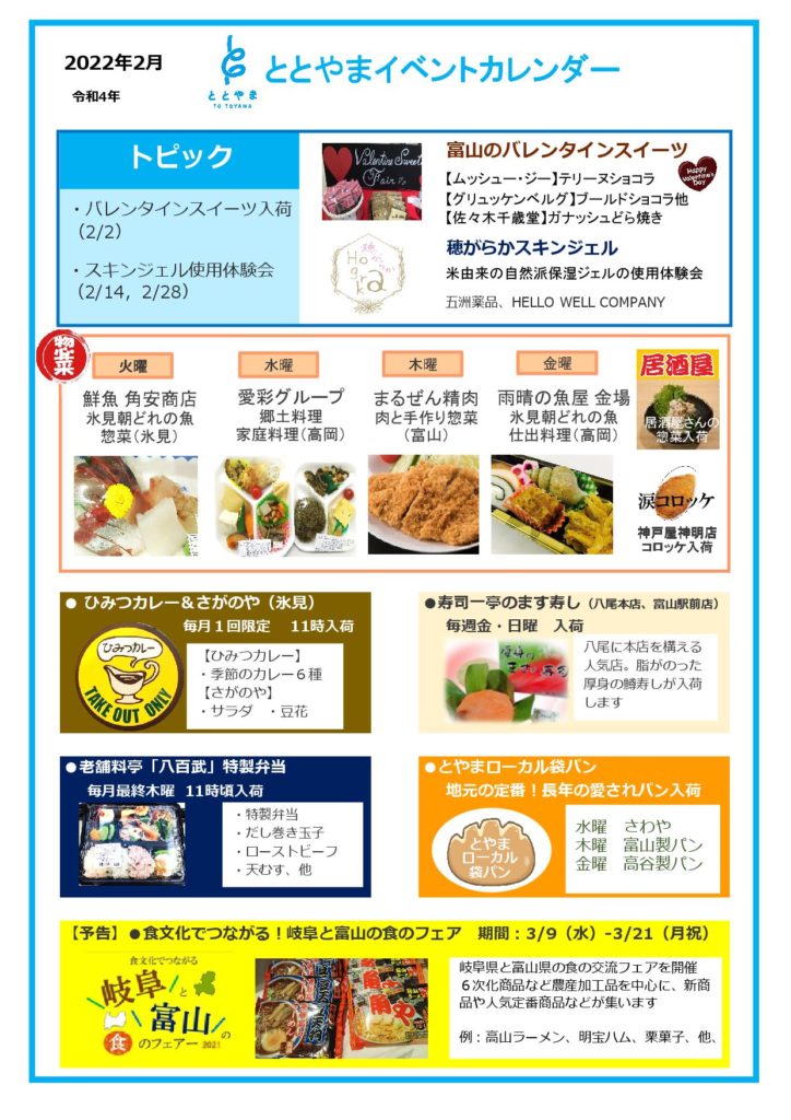 ととやま 2月のイベントのご紹介 Cic ととやま 2月のイベントのご紹介 Cic